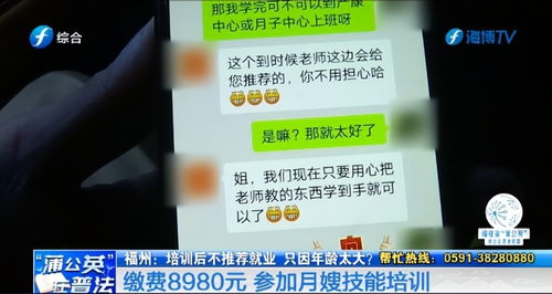 培訓后拒絕推薦就業 女子不解 收錢的時候都沒嫌我年紀大啊